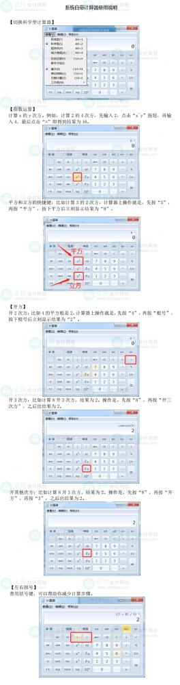 2022年高级会计师考试禁止携带计算器 该如何开方？