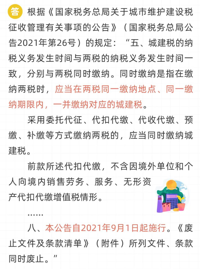 城市维护建设税的纳税地点是如何规定的？