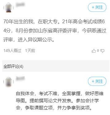 高级会计师评审难吗？大家都是怎么通过的？ 