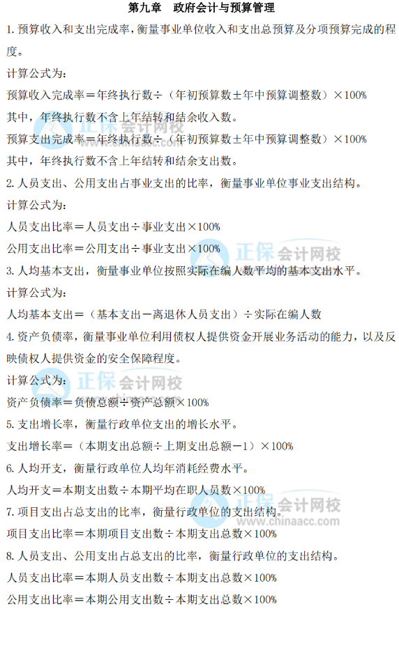 2022年高级会计师考试常用公式大全