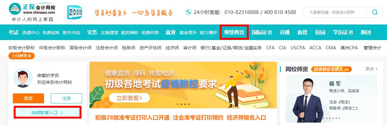 黑龙江省林甸县会计人员继续教育电脑端网上学习流程