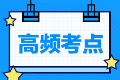 2022年《资产评估实务一》高频考点：库存商品