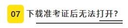 2022年CPA考试准考证打印8大注意事项