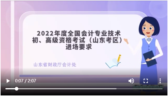 【视频】山东考区2022年高会考试入场流程