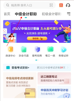 中级会计职称