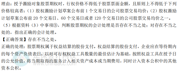 2020年高级会计师考试试题及参考答案案例分析六（考生回忆版）