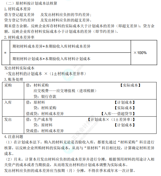 8.3初级会计实务考点