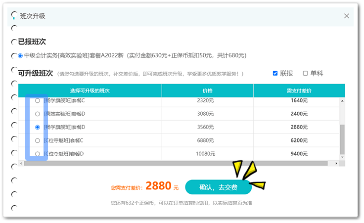 升级班次-选择班次