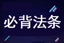 税务师《涉税服务相关法律》行政诉讼法的必背法条都有哪些？