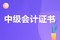 初级会计证可以报考中级会计证吗？