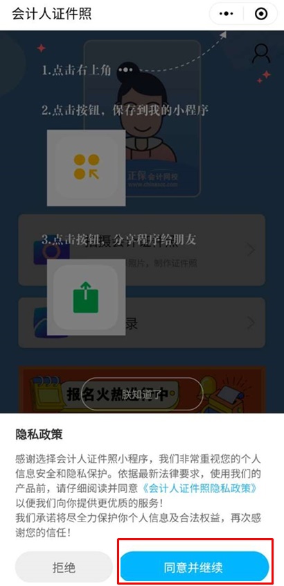 会计证件照小程序1-410-1