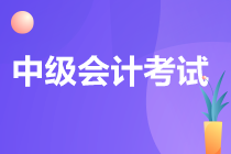 中级会计师证难考吗？