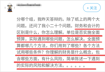 必知：高级会计师评审答辩加分点&经验分享