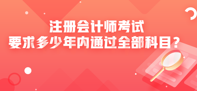 注册会计师考试成绩是怎样管理的呢？