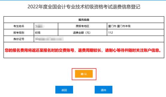 2022年会计初级资格考试停考地区退费信息登记操作指南