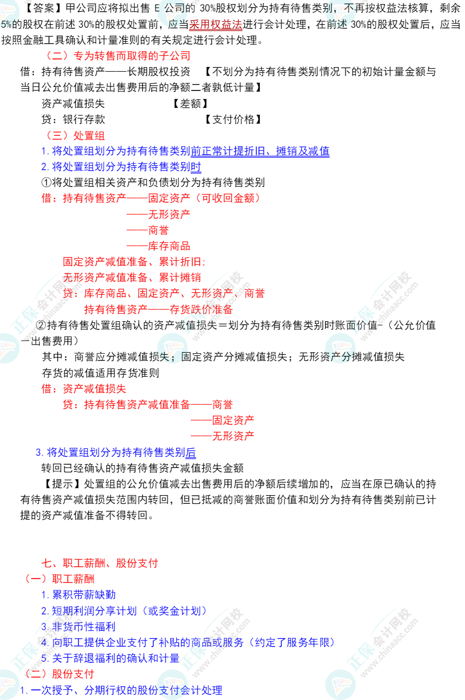 郭建华：2022年注册会计师《会计》重点提示