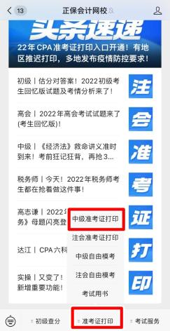 青海2022年中级会计考试准考证打印入口已开通！