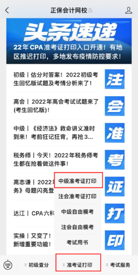 兵团2022年中级会计职称准考证打印入口已开通！