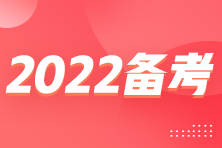 2022《资产评估相关知识》易错易混知识点：征收