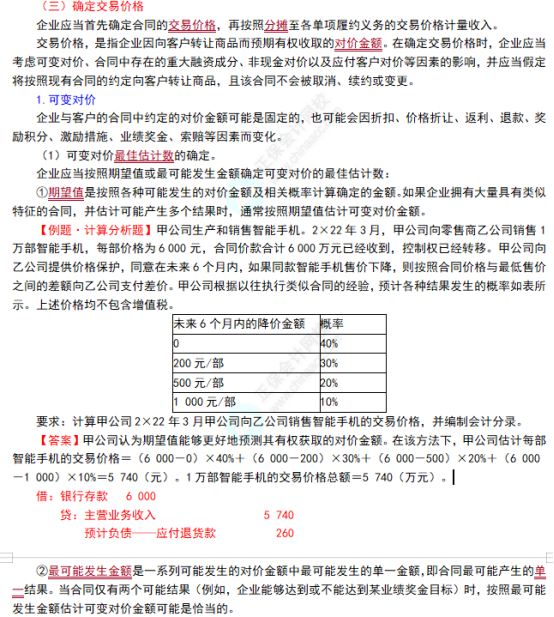 2022注会会计考点总结 (9)