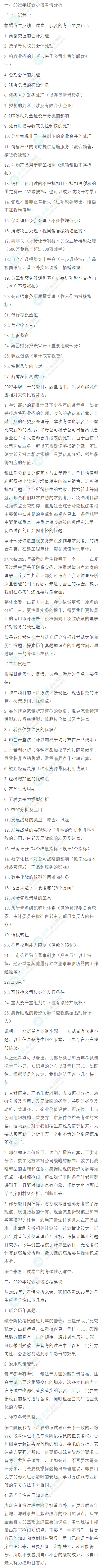 2022年注会《综合阶段》考情分析及2023年考情猜想