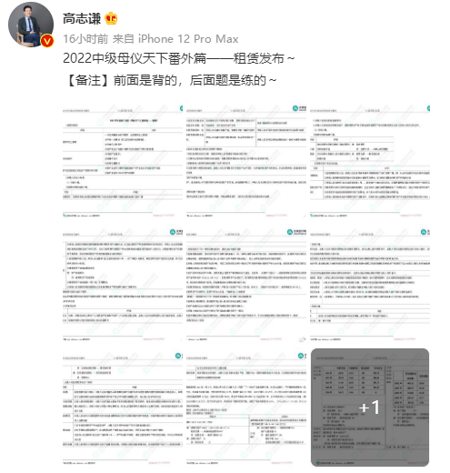 【下载】高志谦中级会计实务母题番外篇——租赁