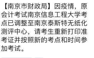 注意！江苏南京2022年中级会计准考证有变动需重新打印！