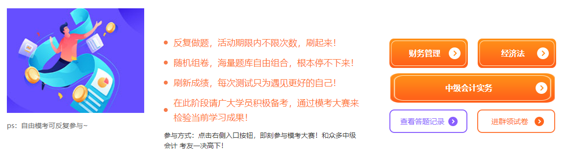 中级会计万人模考刚刚及格 正式考试通过的可能性大吗？