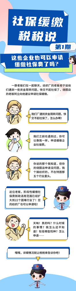 这些企业也可以申请缓缴社保费了吗？