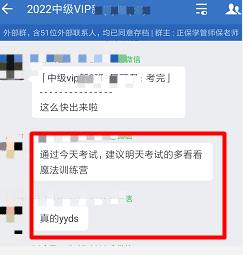 中级会计经济法比较简单 VIP班魔法训练营真的YYDS！