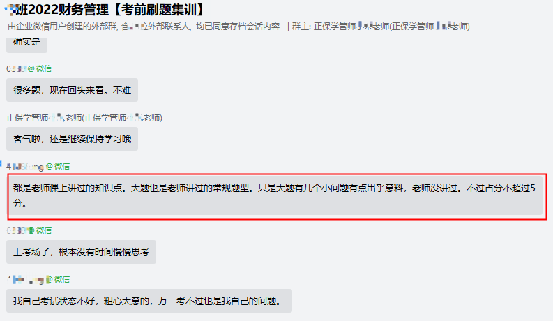 2022中级会计学员反馈：好多内容都讲过 没讲过的不超过5分！