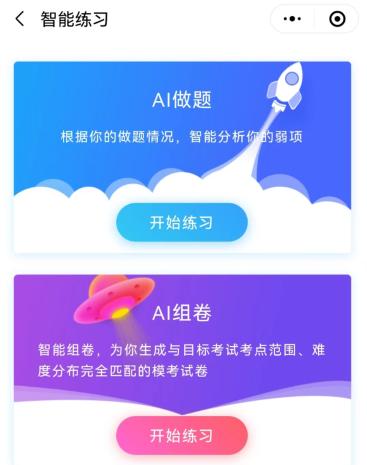 中级考生：这个免费做题小程序要掌握