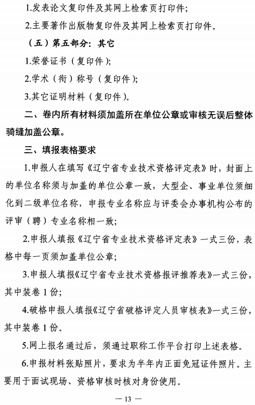 辽宁2022高级经济师职称评审通知13