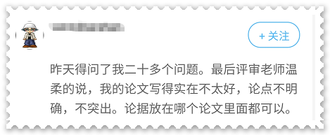 考生反馈：论文出现这些问题可能影响高会评审结果！