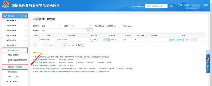 特定涉税信息报告—发票遗失、损毁报告