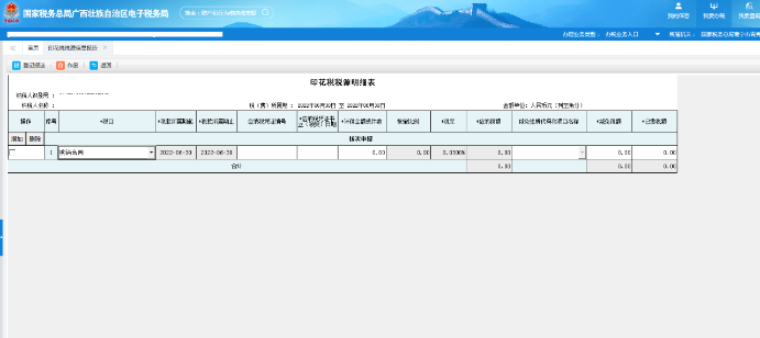 填写印花税税源明细表