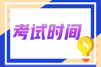 2023内蒙古会计初级考试及报名时间分别是？