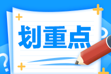 抢先学！2023初级《经济法基础》预习考点+视频讲解汇总