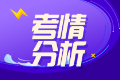 2021中级经济师《建筑与房地产》考情分析及2022考情预测