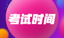 四川省2023年初级会计考试及报考时间是？