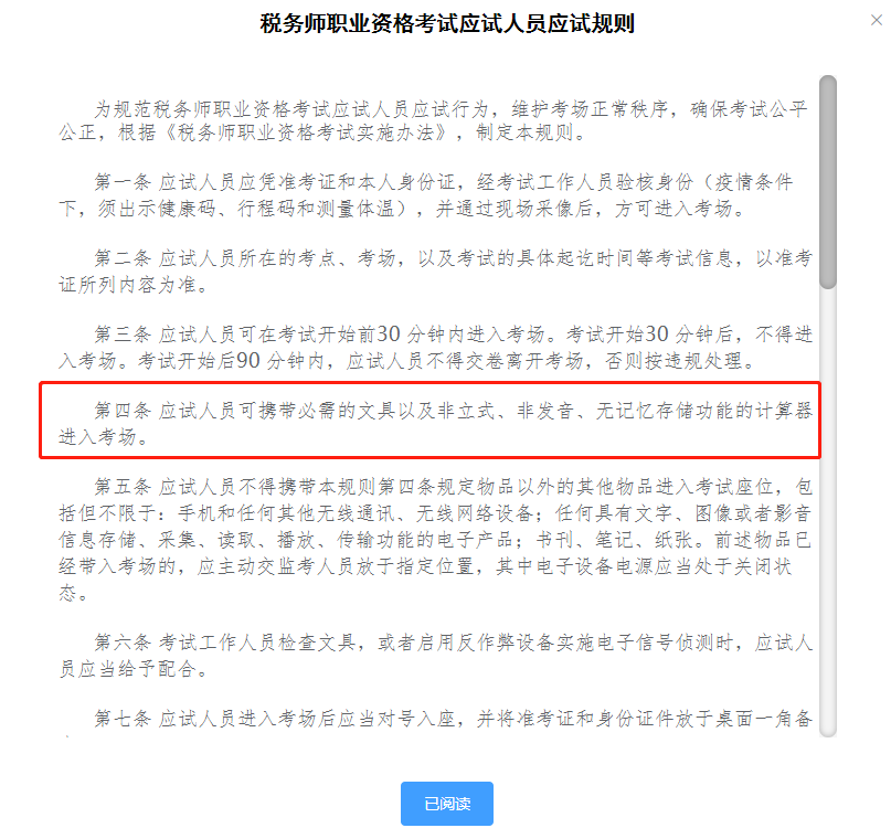 税务师考试可以带计算器吗
