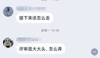 考试通过后 该如何准备高会评审？