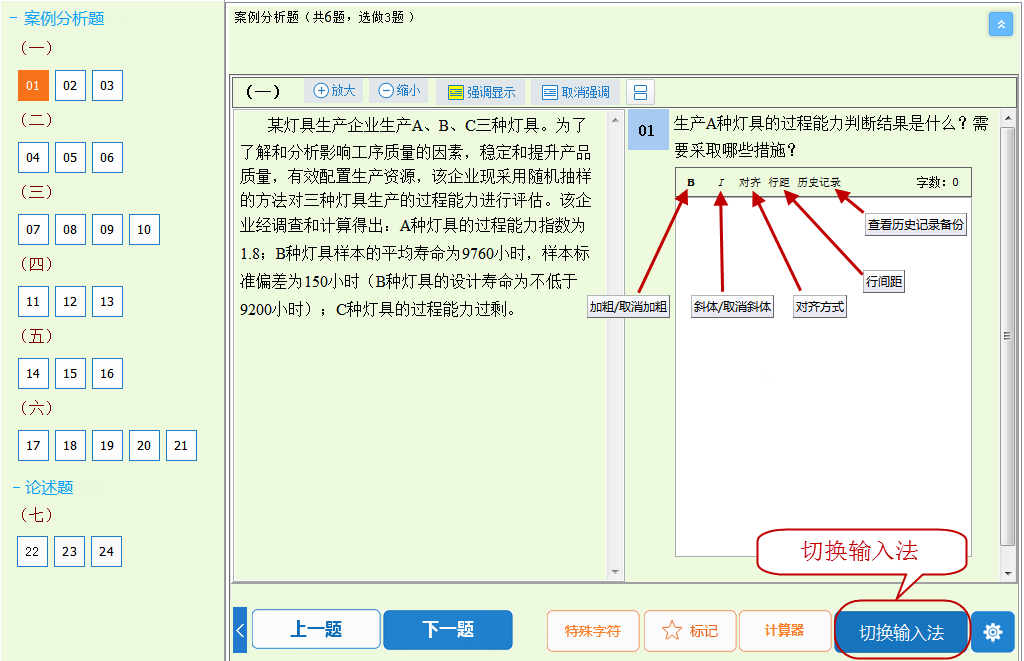 高级经济师机考操作指南10