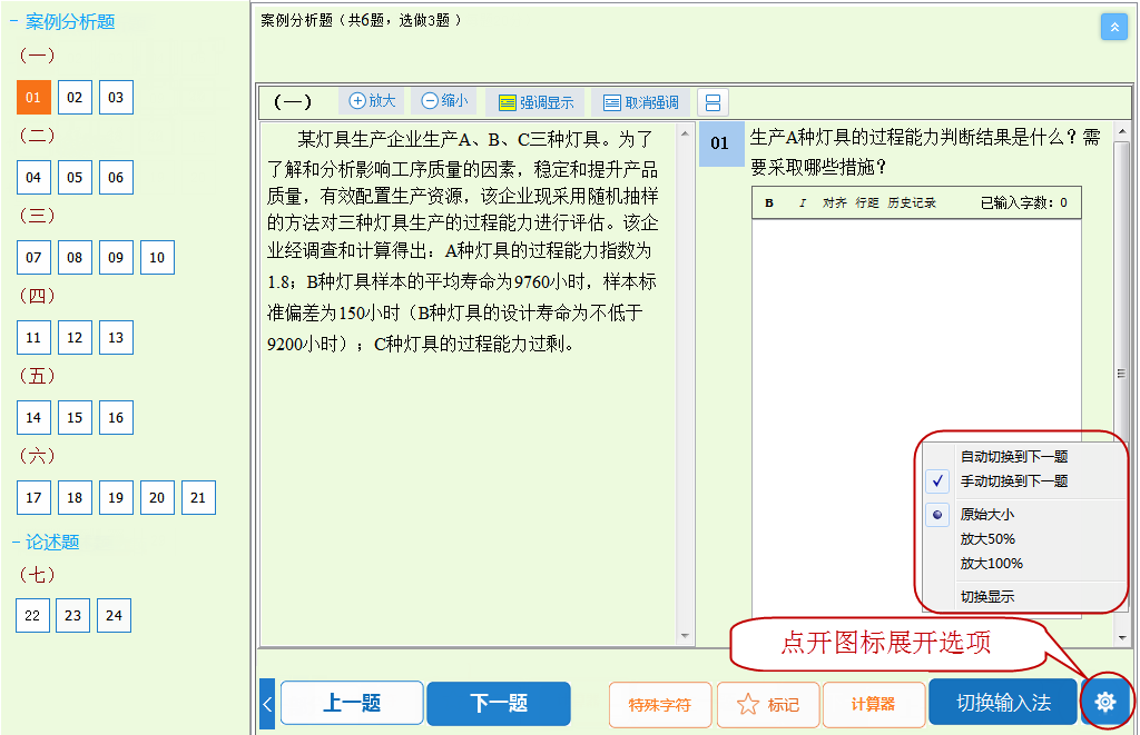 高级经济师机考操作指南11