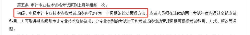 中级会计成绩有限期是几年？怎么计算？