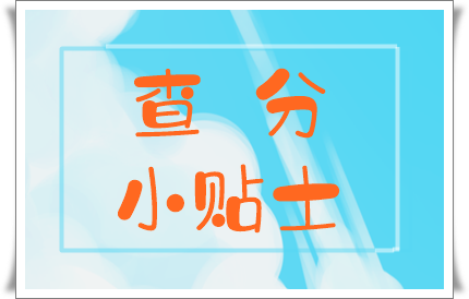 2022年度注册会计师考试成绩查询