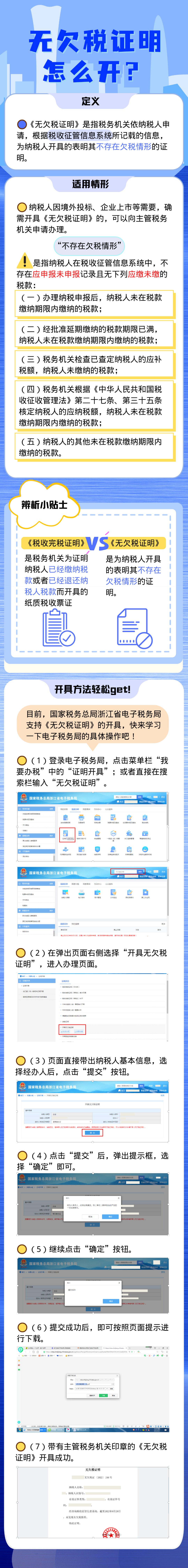 无欠税证明怎么开？