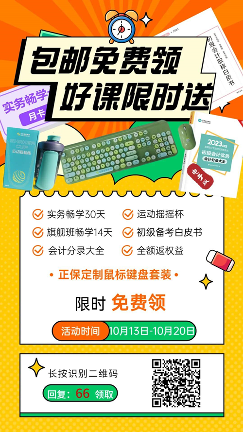 @初级er：一定不要错过这个好消息！包邮免费领&好课限时送