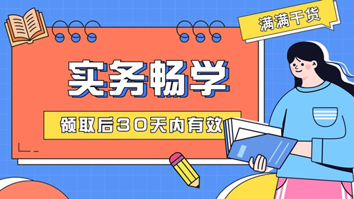 @初级er：一定不要错过这个好消息！包邮免费领&好课限时送