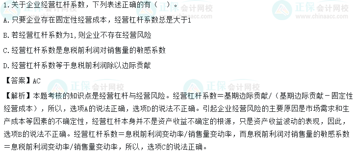 超值精品班2022中级会计财务管理考试情况分析【第二批次】